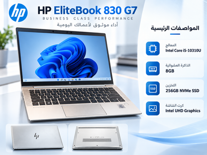 لابتوب HP EliteBook 830 G7 كور i5 جيل عاشر رام 8GB وSSD 256GB | HP Laptop