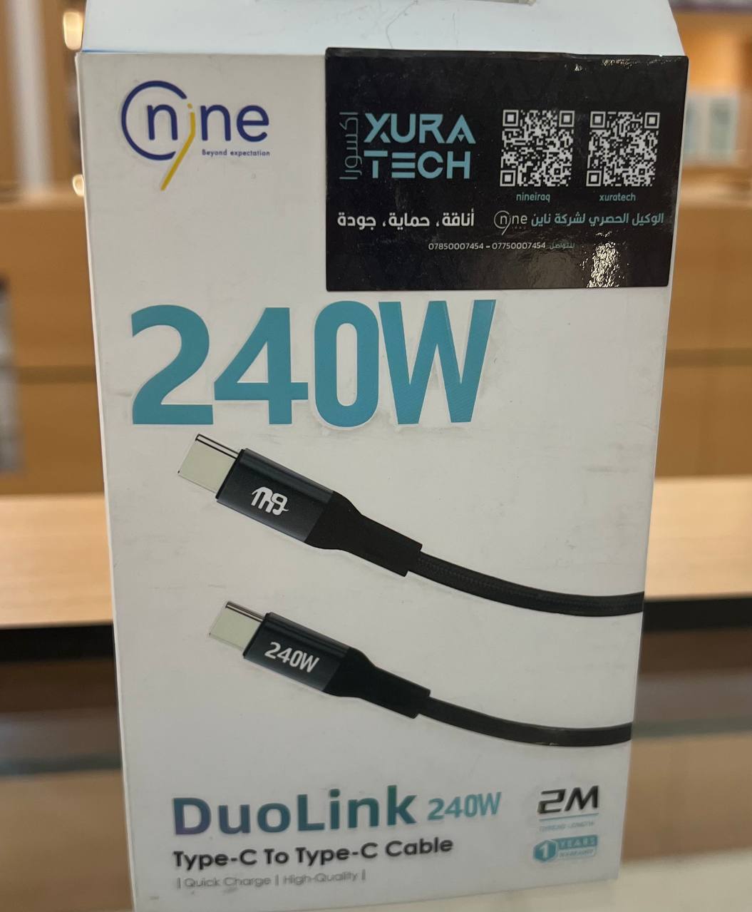 كيبل شحن ناين[240w]